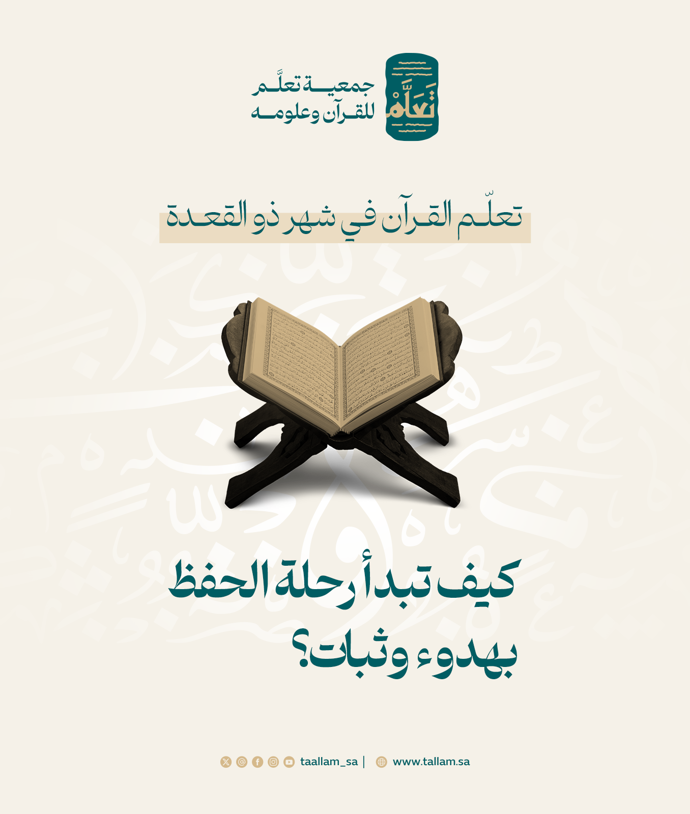 تعلم القرآن في شهر ذو القعدة: كيف تبدأ رحلة الحفظ بثبات؟
