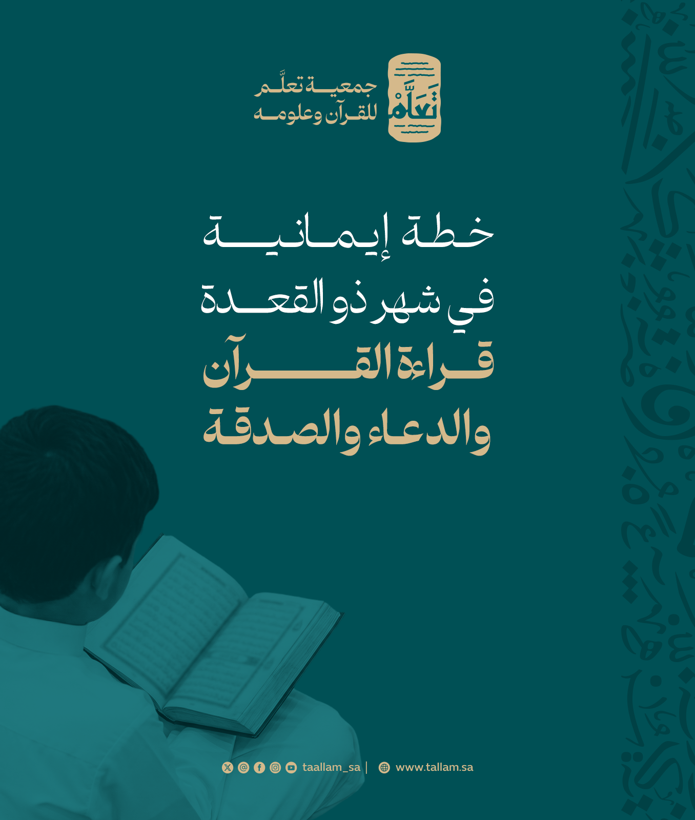 خطة إيمانية في شهر ذو القعدة: قراءة القرآن والدعاء والصدقة