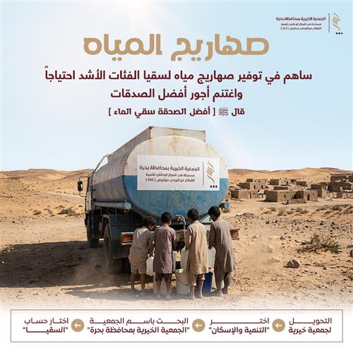 صهاريج المياه