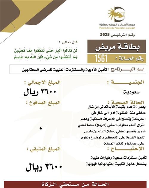 بطاقة مريض 1561