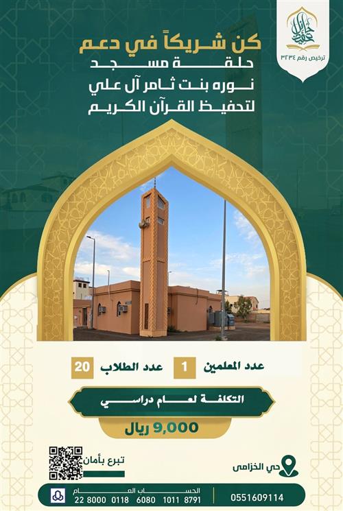 حلقة مسجد نوره بنت ثامر آل علي