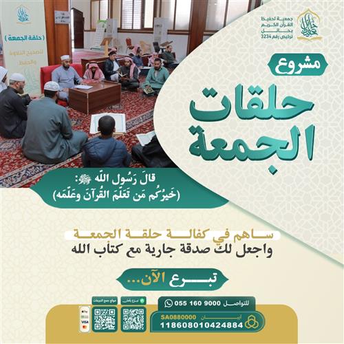 مشروع حلقة الجمعة