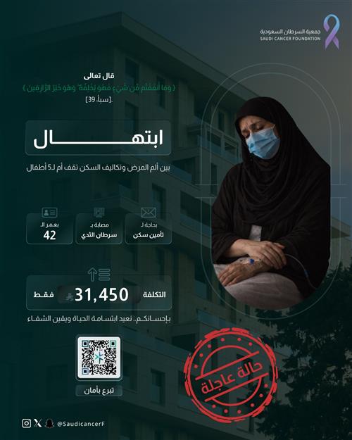 السيدة ابتهال 