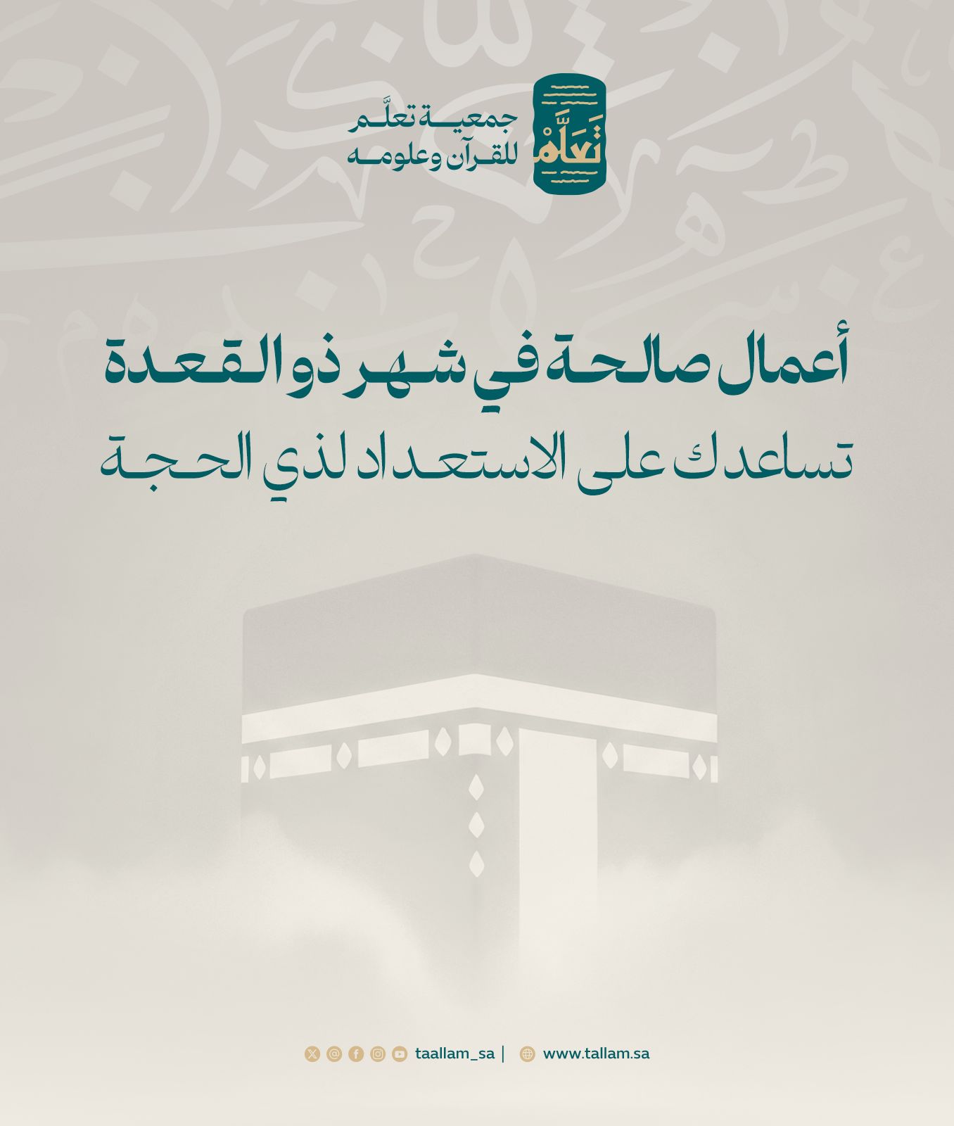 أعمال صالحة في شهر ذو القعدة تساعدك على الاستعداد لذي الحجة