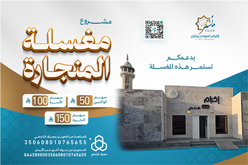 مغسلة المنجارة 