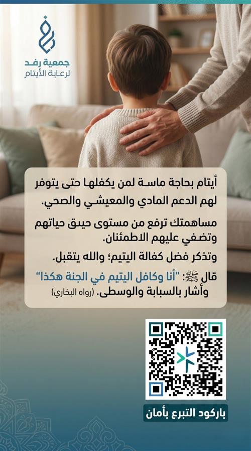 كفالة الايتام 