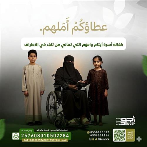 كفالة اسرة أيتام 