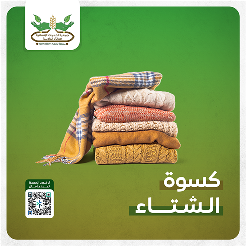 مشاريع الشتاء