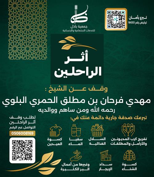 مهدي فرحان بن مطلق الحمري البلوي