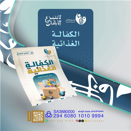 الكفالة الغذائية