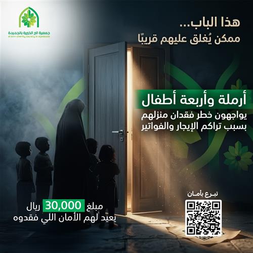 سداد إيجار أرملة 