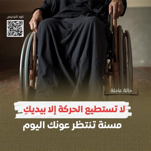 بعد أن أقعدها المرض.. تحتاج من يمسك بيدها