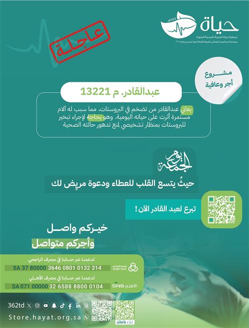 حالة عبدالقادر.م
