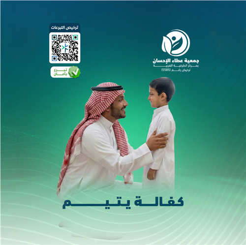 كفالة  أيتام