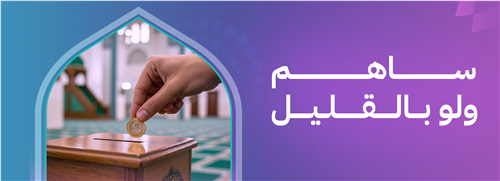 لا تحقرن من المعروف شيئاً