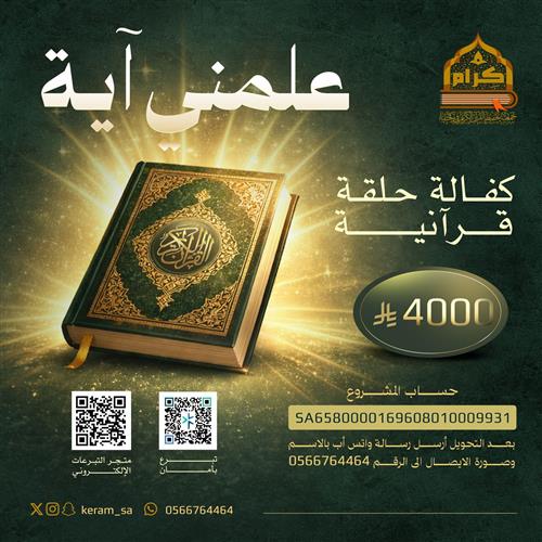 كفالة طلاب حلقة عمرو بن أبي سلمة - رضي الله عنه -
