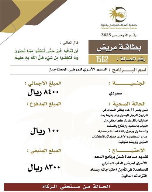 بطاقة مريض 1562