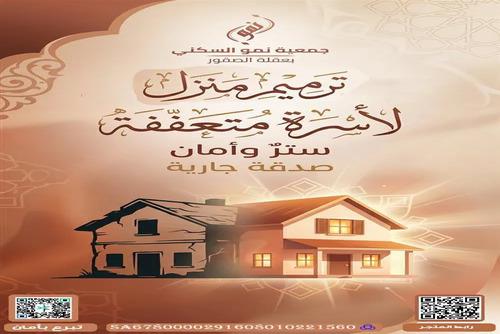 ترميم منزل لأسرة متعففة 