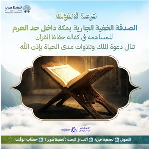 فرصة لا تفوتك الصدقة الخفية الجارية