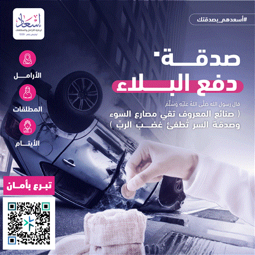 صدقة دفع البلاء ( المرحلة الخامسة ) 