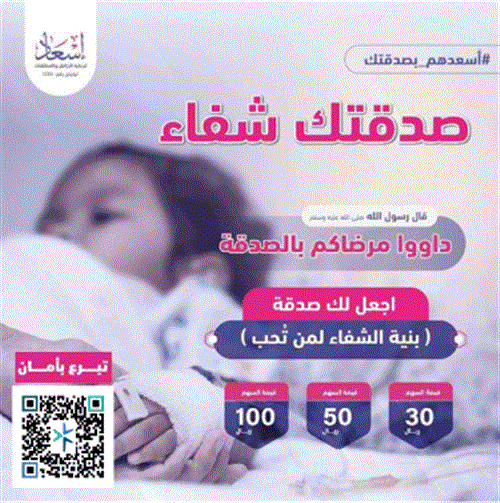 صدقتـك شفاء - المرحلة الرابعة