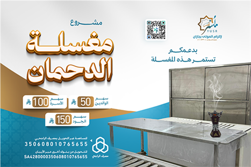 مغسلة الدحمان 