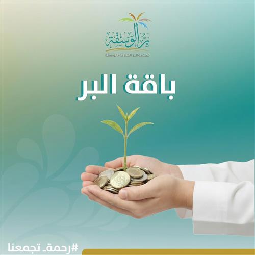 باقة البر 
