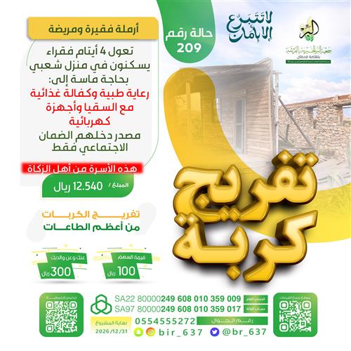 🔰 تفريج كربة رقم 209🔰 من أهل الزكاة