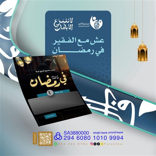 عش مع الفقير 98 🌙