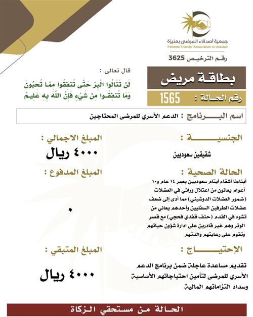 بطاقة مريض 1565