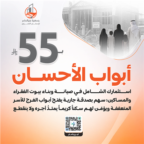 أبواب الإحسان للفقراء والمساكين