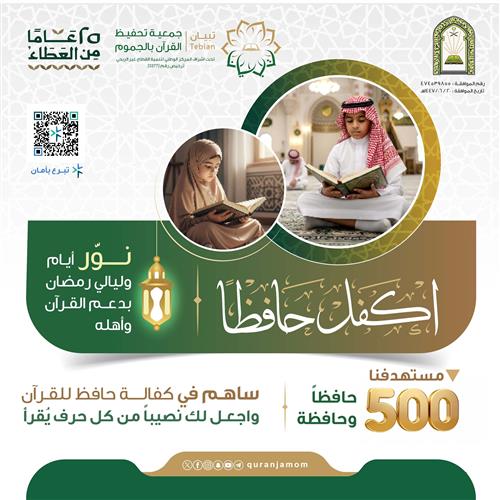 مشروع اكفل حافظًا