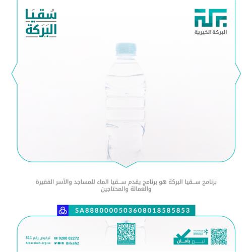 سقيــــا المـــاء 💧