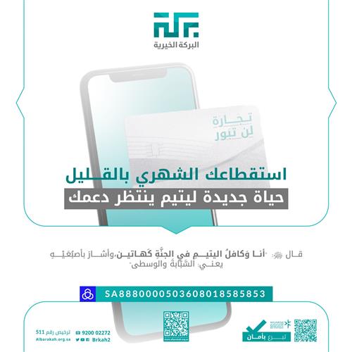 الاستقطاع الشهري