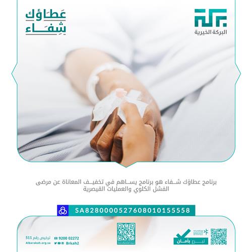 عطاؤك شفاء