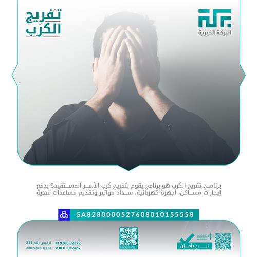 تفريج كربة