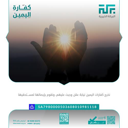كفارة اليمين