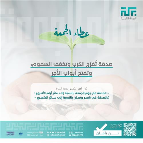 عطــاء الجمعة 🌱