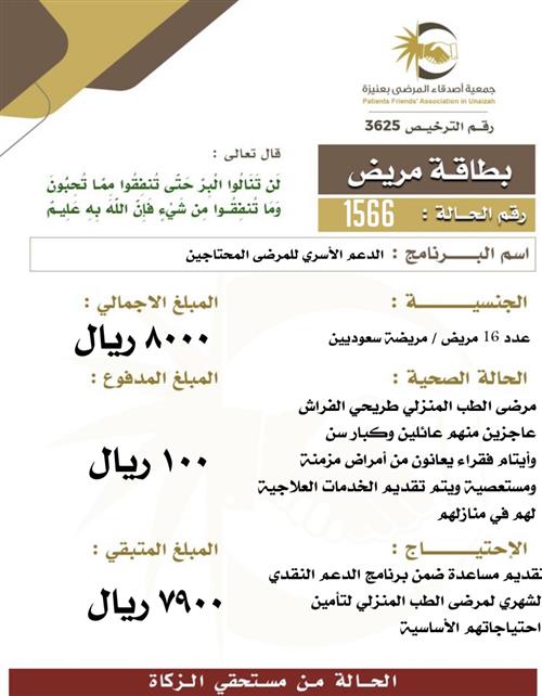 بطاقة مريض 1566