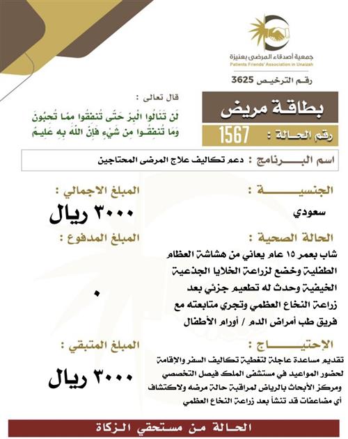 بطاقة مريض 1567