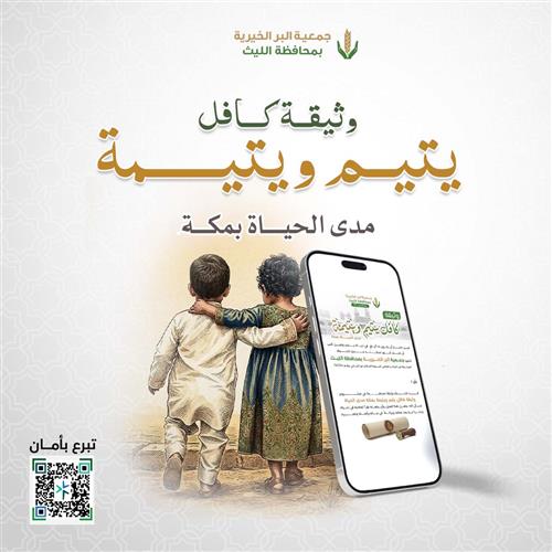  وثيقة كافل يتيم ويتيمة مدى الحياة بمكة
