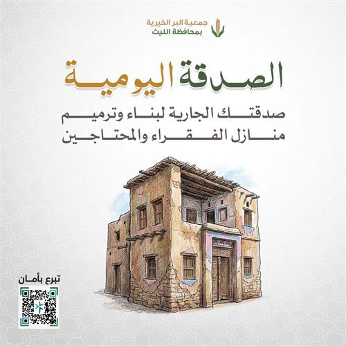 مشروع الصدقة اليومية
