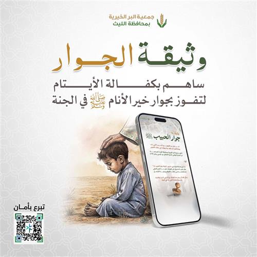 وثيقة الجوار 