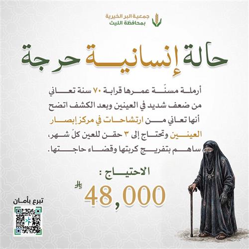 حالة انسانية حرجة