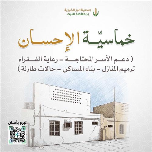 خماسية الاحسان