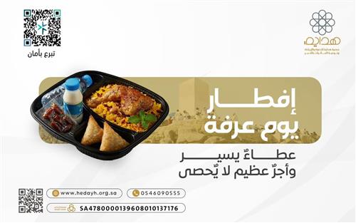 إفطار يوم عرفة 