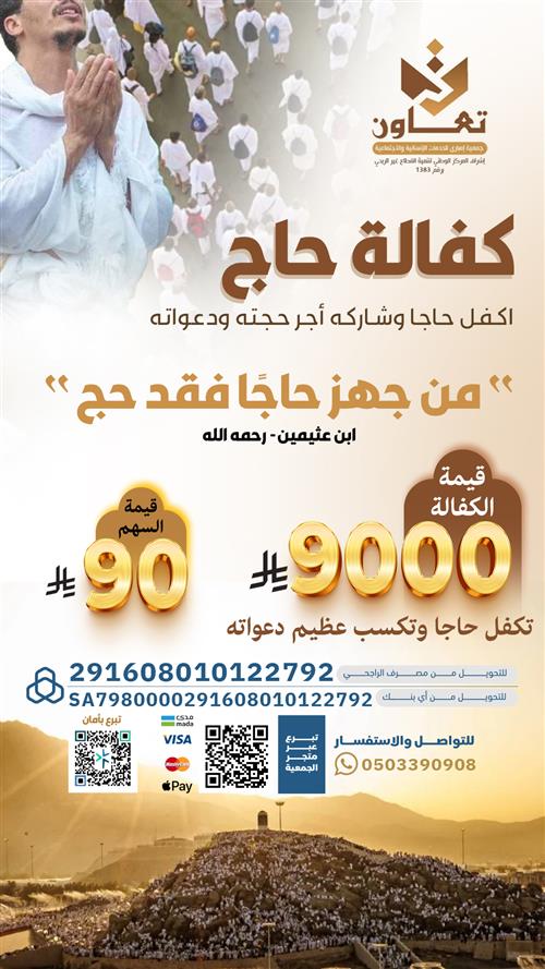 كفالة حج