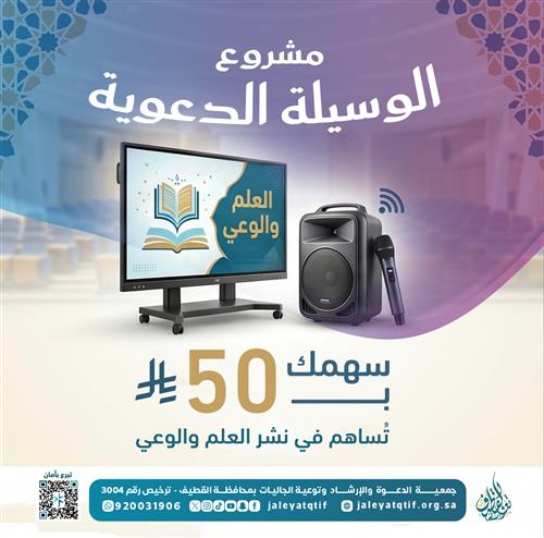 الوسائل الدعوية