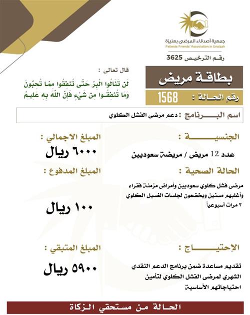 بطاقة مريض 1568