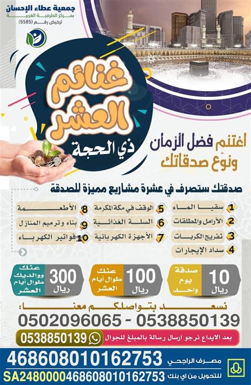غنائم العشر ذي الحجة